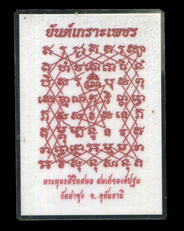 ถูกสุด สะดุดใจ...รูปสีหลวงพ่อฤาษีลิงดำ วัดท่าซุง จ.อุทัยธานี หลังยันต์เกราะเพชร ขนาด 4 * 5.5 ซม.