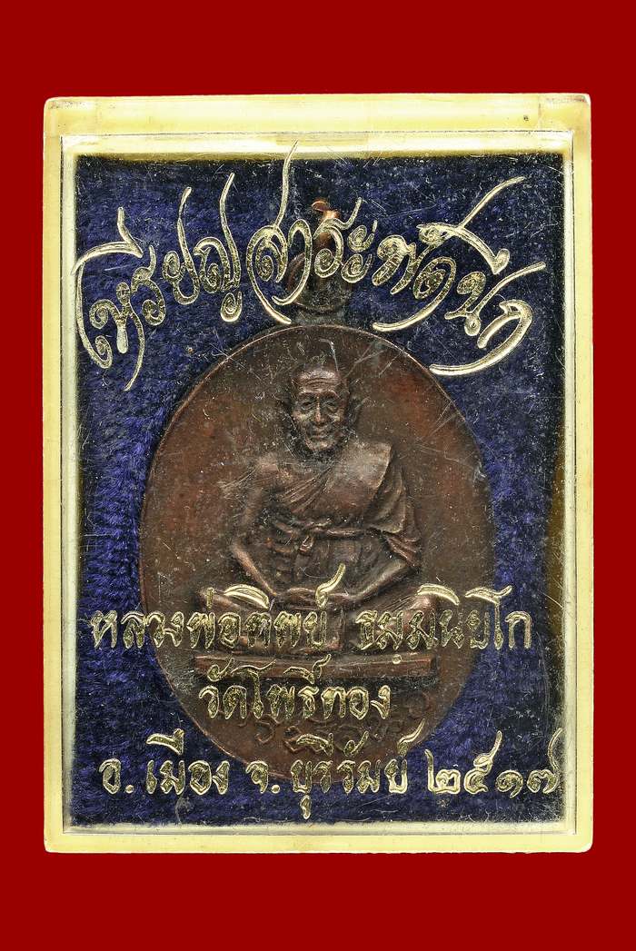 หลวงพ่อทิพย์ รุ่นสารพัดนึก