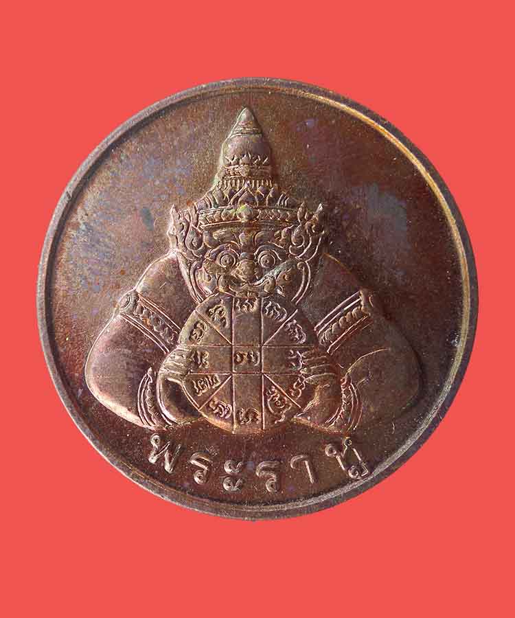 @^_^@เหรียญราหูหนุนดวง หลวงปู่เกษม เขมโก  ลำปาง@^_^@