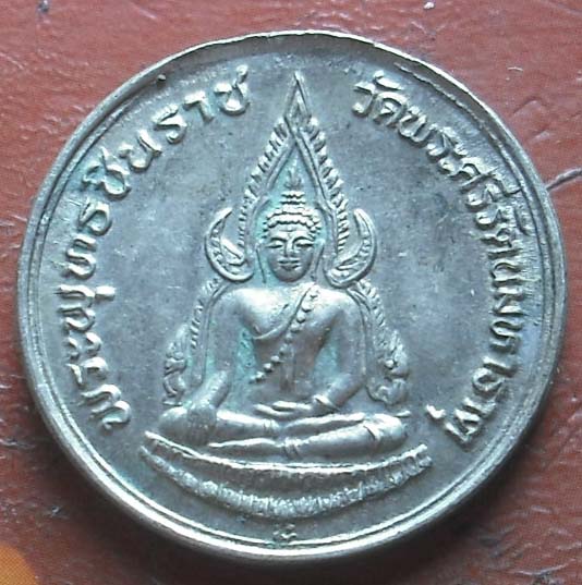 เหรียญพระพุทธชินราช ภปร. ปี35 เนื้ออัลปาก้า