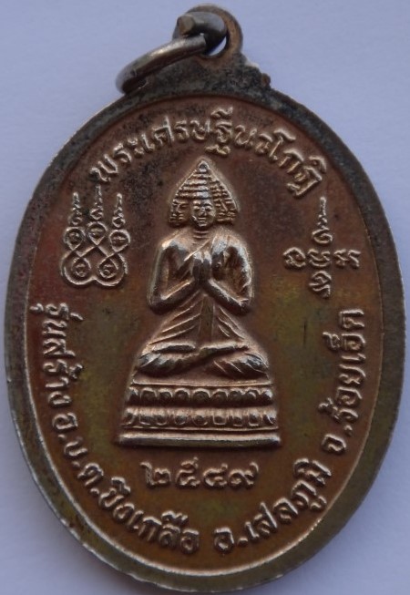 เหรียนหลวงปู่มา วัดสันติวิเวก หลังเศรษฐีนวโกฐิ เคาะเดียว80