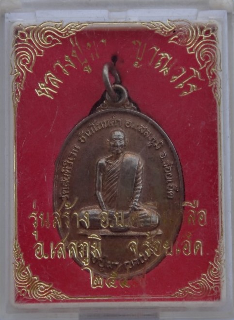 เหรียนหลวงปู่มา วัดสันติวิเวก หลังเศรษฐีนวโกฐิ เคาะเดียว80