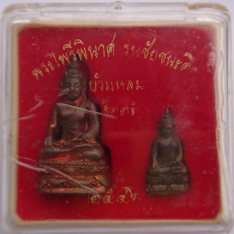 กริ่งไพรีพินาศ-ชัยวัฒน์ รุ่นชัยชนะศึก เคาะเดียว