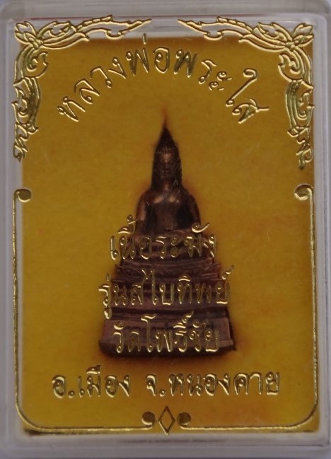 กริ่งหลวงพ่อพระใส รุ่นสไบทิพย์ เคาะเดียว2องค์