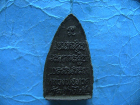 ล.ป.ทวด วัดช้างให้ รุ่นรวยทรัพย์ พร้อมกล่องเดิม