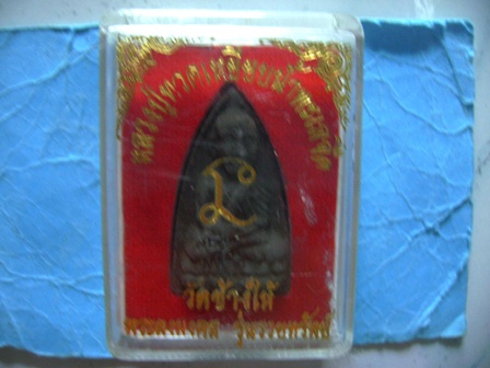 ล.ป.ทวด วัดช้างให้ รุ่นรวยทรัพย์ พร้อมกล่องเดิม