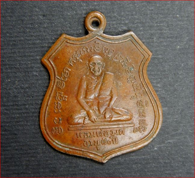 เหรียญหลวงพ่อ วงศ์ วัดบ้านค่าย จ.ระยอง รุ่นอายุ80ปี เก่าๆครับ