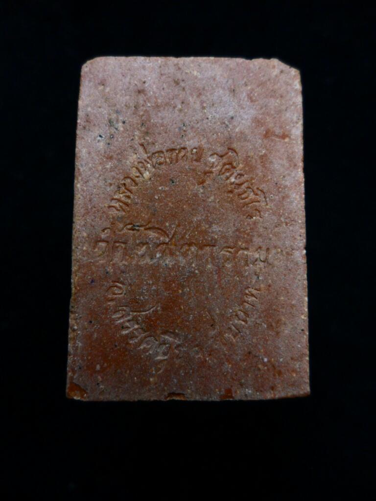 พระสมเด็จหลังหนังสือ(สมเด็จแดง) หลวงพ่อกวย