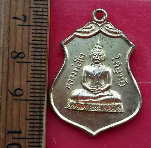 เริ่ม 10 บาท กับ เหรียญหลวงพ่อโต โสอุทัย หลัง หลวงพ่อมี วัดบ้านโพธิ์ จ.ฉะเชิเงเทรา …AY655