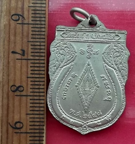 เริ่ม 10 บาท กับ เหรียญเสมา อัลปาก้า พระวรญาณมุนี หลวงตาแจ่ม วัดอรัญญิก อ.เมือง จ.พิษณุโลก ปี 2548 …