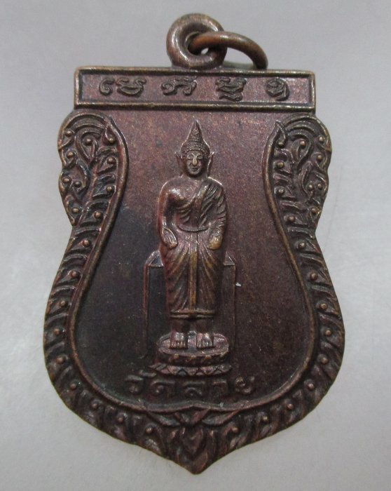 20 บาท เหรียญหลวงพ่อวัดลาย จ อยุธยา