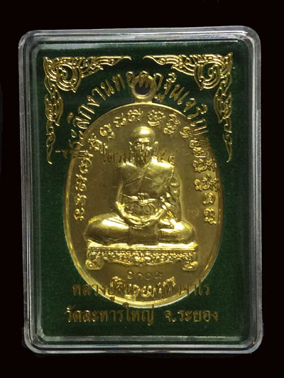 คัดสวย เหรียญเจริญพรไตรมาส 54 หลวงพ่อสิน วัดละหารใหญ่ สวยๆ จมูกโด่งๆ เนื้อฝาบาตร NO.1009 พร้อมกล่องเ