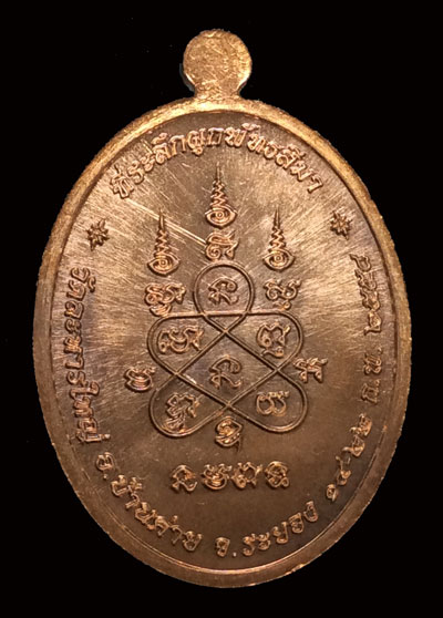 เหรียญรูปไข่งานผูกพัทธสีมา ปี 58 เนื้อนวะลงยาจีวร No.768 สภาพสวย พร้อมกล่อง