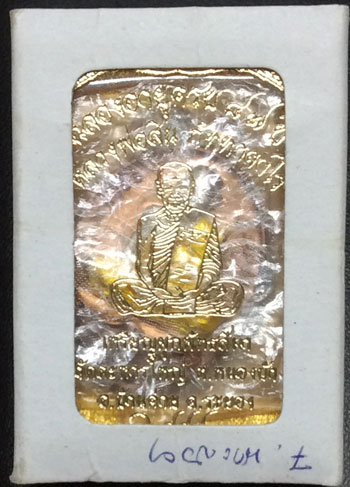 เหรียญรูปไข่งานผูกพัทธสีมา ปี 58 เนื้อนวะลงยาจีวร No.768 สภาพสวย พร้อมกล่อง