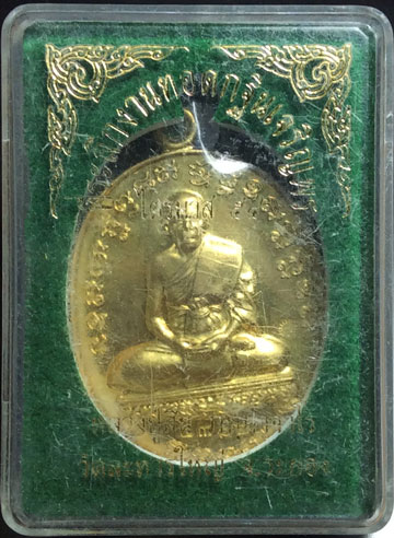 เหรียญเจริญพรไตรมาส 54 หลวงพ่อสิน วัดละหารใหญ่ สวยๆ จมูกโด่งๆ เนื้อฝาบาตร (บล็อคนวะ) NO.4382 พร้อมกล