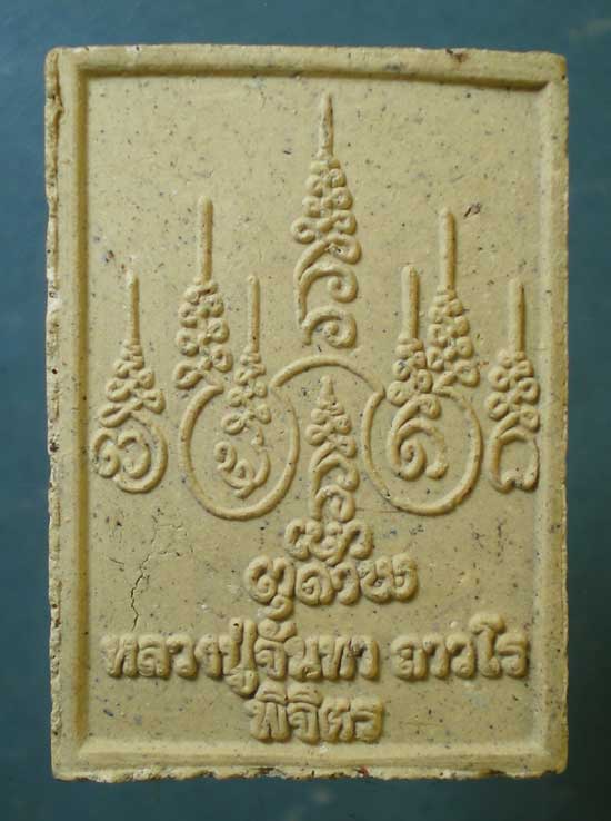 สมเด็จ หลวงปู่จันทา วัดป่าเขาน้อย พิจิตร