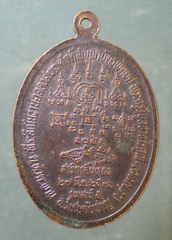 เหรียญปี36 หลวงพ่อเกษม วัดม่วง อ่างทอง