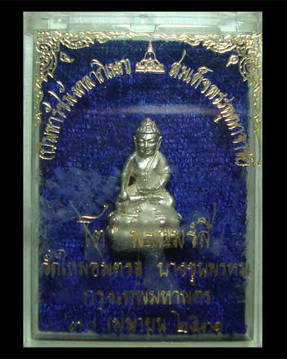 พระชัยวัฒน์ บางขุนพรหม 31 เนื้อเงิน