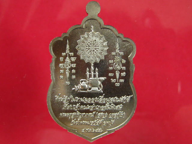  เหรียญเสมา เลื่อนสมณศักดิ์ หลวงปู่สรวง วัดถ้ำพรหมสวัสดิ์ เ นื้ออัลปาก้า พร้อมกล่อง...