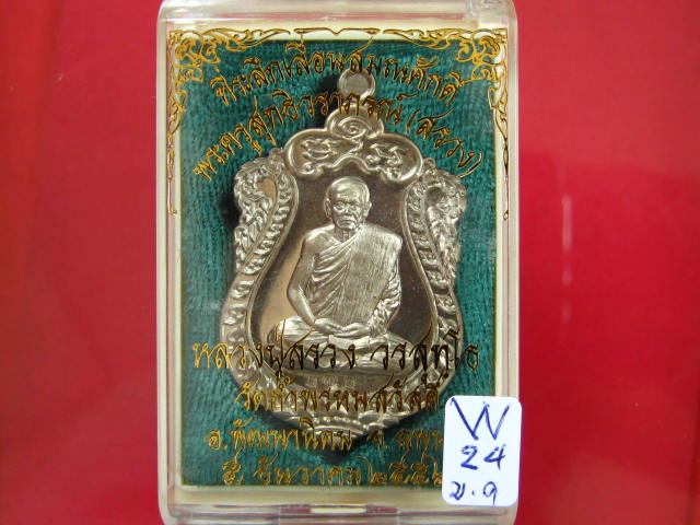  เหรียญเสมา เลื่อนสมณศักดิ์ หลวงปู่สรวง วัดถ้ำพรหมสวัสดิ์ เ นื้ออัลปาก้า พร้อมกล่อง...