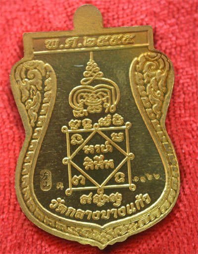 เหรียญพระพุทธชินราช เนื้อทองเหลือง เลข 1122 รุ่น เจ้าสัวสยาม วัดกลางบางแก้ว นครปฐม ปี ๕๕ พร้อมกล่อง