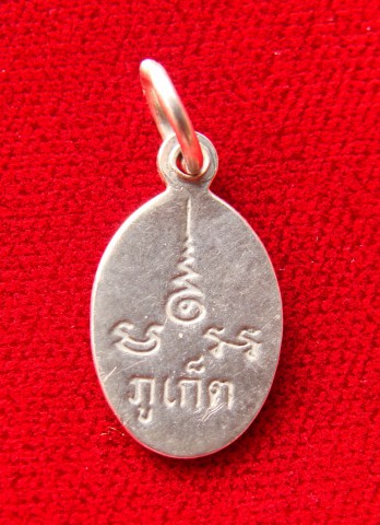 เหรียญเม็ดแตง หลวงพ่อแช่ม วัดฉลอง จ.ภูเก็ต 