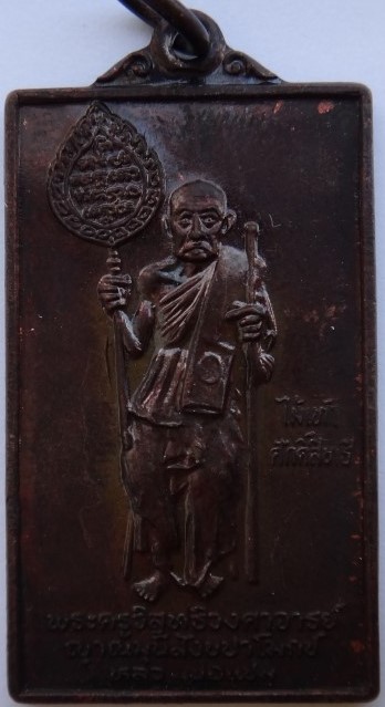 หลวงพ่อแช่ม วัดฉลอง ภูเก็ต ปี43 เคาะเดียว120