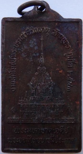 หลวงพ่อแช่ม วัดฉลอง ภูเก็ต ปี43 เคาะเดียว120