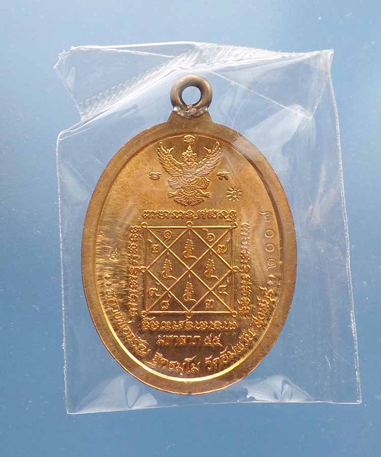 @^-^@เหรียญห่วงเชื่อมมหาลาภ เนื้อทองเทวฤทธิ์ หลวงพ่อจรัญ วัดอัมพวัน@^-^@