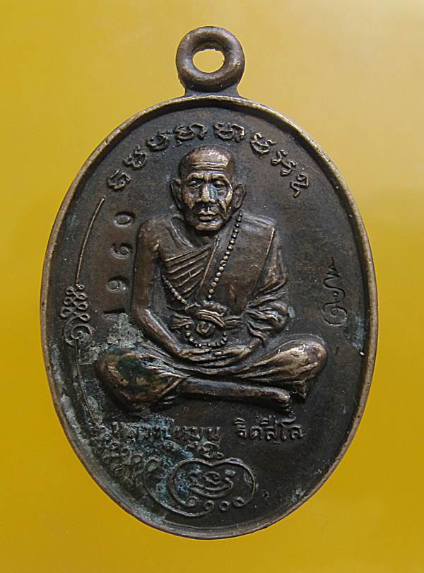 เหรียญมนต์พระกาฬ หลวงปู่หมุน วัดบ้านจาน เนื้อนวะโลหะเลข1960