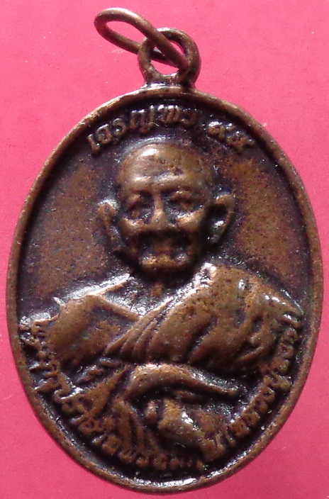 เหรียญเจริญพรหลวงปู่หงษ์ สวยครับ