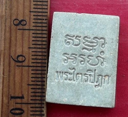 เริ่ม 10 บาท กับ ผงพระไตรปิฎก …AY703