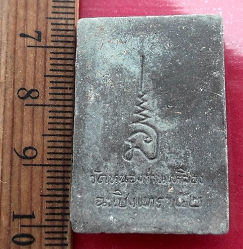 เริ่ม 10 บาท กับ ผงหลวงปู่ทวด วัดหนองว่านเหลือง  …AY705