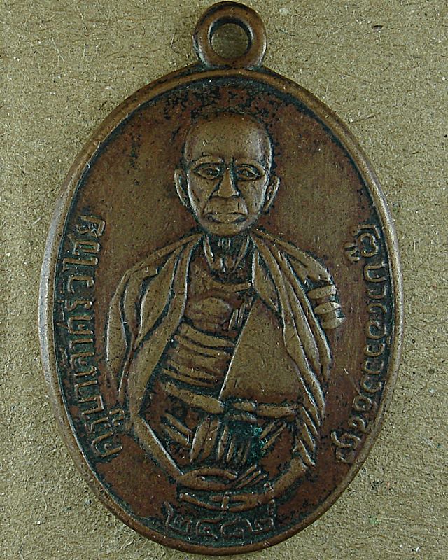 เหรียญครูบาศรีวิชัย  วัดสวนดอก