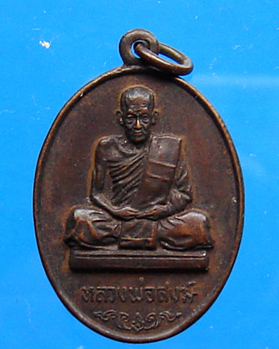  หลวงพ่อสงฆ์ วัดเจ้าฟ้าศาลาลอย ออกวัดนาทิการาม ชุมพร