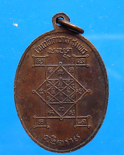  หลวงพ่อสงฆ์ วัดเจ้าฟ้าศาลาลอย ออกวัดนาทิการาม ชุมพร