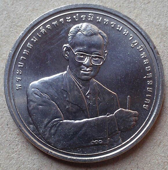 เหรียญกษาปณ์ที่ระลีก 20 บาท รางวัลความสำเร็จสูงสุดด้านการพัฒนามนุษย์
