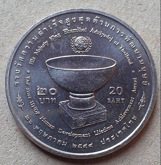 เหรียญกษาปณ์ที่ระลีก 20 บาท รางวัลความสำเร็จสูงสุดด้านการพัฒนามนุษย์