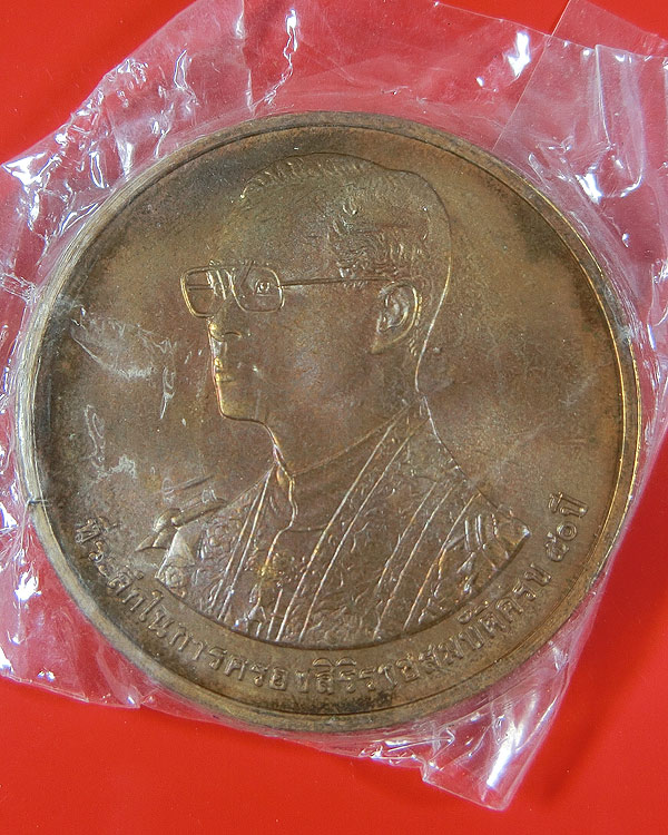 เหรียญรัชกาลที่ 9 ที่ระลึกในการครองสิริราชสมบัติครอบ 50 ปี เนื้อทองแดง เขาชีจรรย์ ซองเดิม