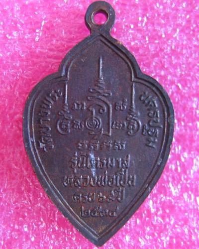 เหรียญหลวงพ่อเปิ่น เนื้อทองแดงรมดำ รุ่นไตรมาสปี34...เคาะเดียวแดง...