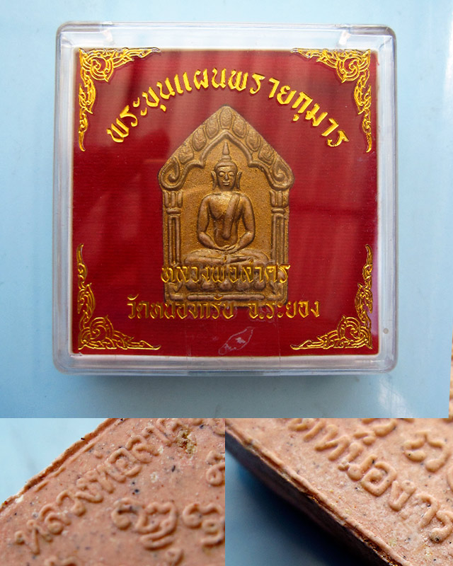 ขุนแผนผ้าป่า ปี 2546 เนื้อชมพู ตะกรุดเงินคู่ ทาทองเดิม หลวงพ่อสาคร มนุญโญ วัดหนองกรับ จ.ระยอง