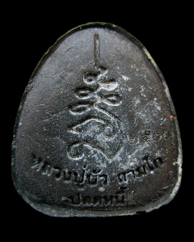 พระปิดตาปลดหนี้ หลวงปู่บัว ถามโก วัดเกาะตะเคียน เนื้อผงใบลานตะกรุดเงิน รุ่น เพชรกลับ ญสส.พ.ศ. ๒๕๕๓