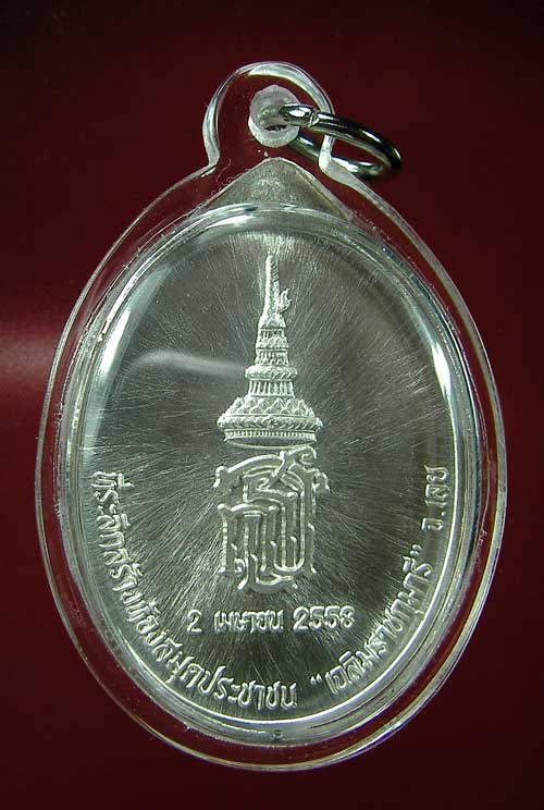 เหรียญหลวงปู่ท่อน ญาณธโร รุ่น สธ.