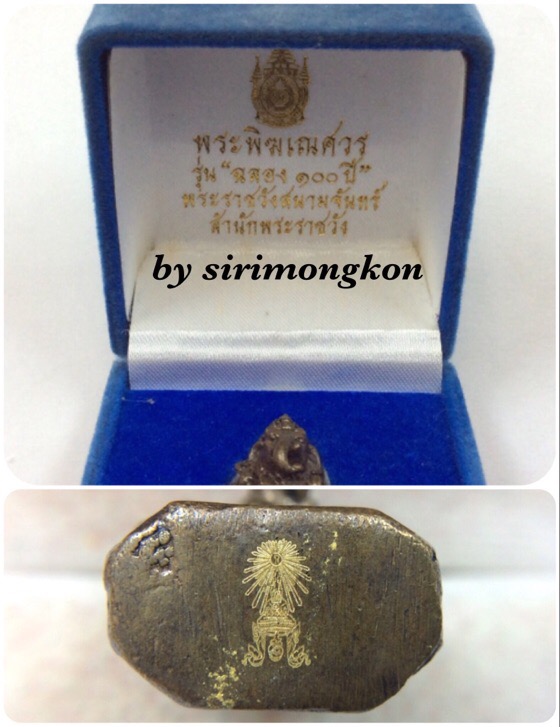 พระพิฆเนศ รุ่น100ปี พระราชวังสนามจันทร์ ปี50 เนื้อทองแดงรมดำ กล่องเดิม สำนักพระราชวังจัดสร้าง #1 