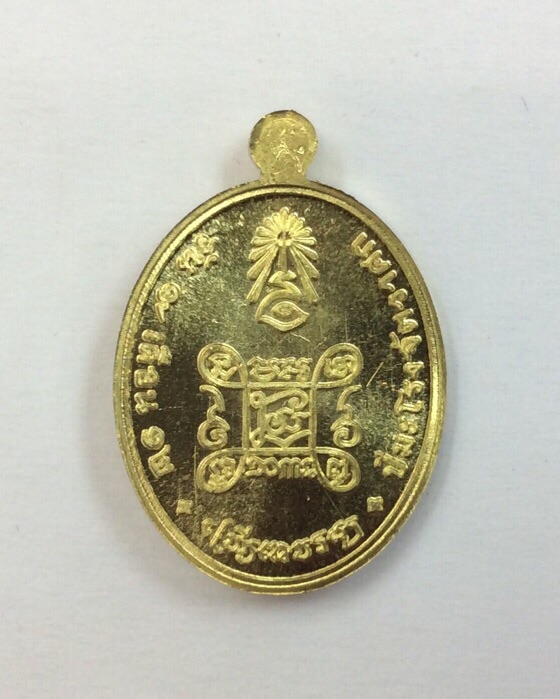 เหรียญเจริญพร สมเด็จพระญาณสังวร สมเด็จพระสังฆราช ฉลองพระชันษา100ปี เนื้อทองระฆัง พร้อมบัตร #761