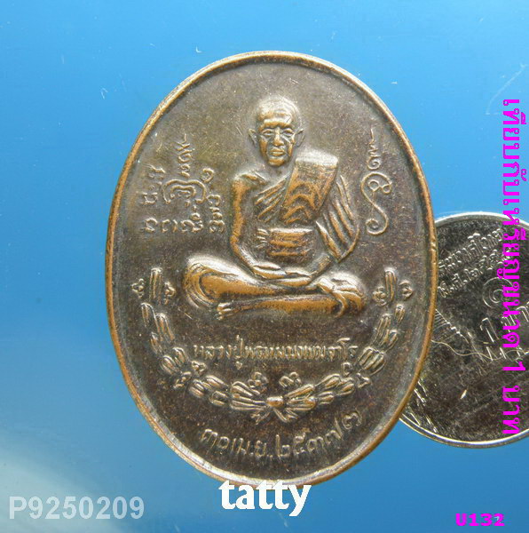 หลวงปู่พรหมา รุ่นรวมใจเพื่อการศึกษาอุบลราชธานี วัดสวนหิน ปี37
