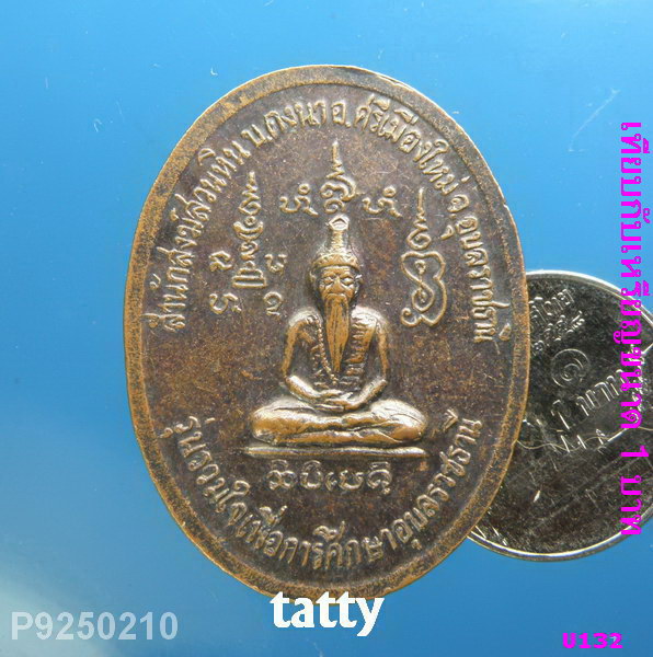 หลวงปู่พรหมา รุ่นรวมใจเพื่อการศึกษาอุบลราชธานี วัดสวนหิน ปี37