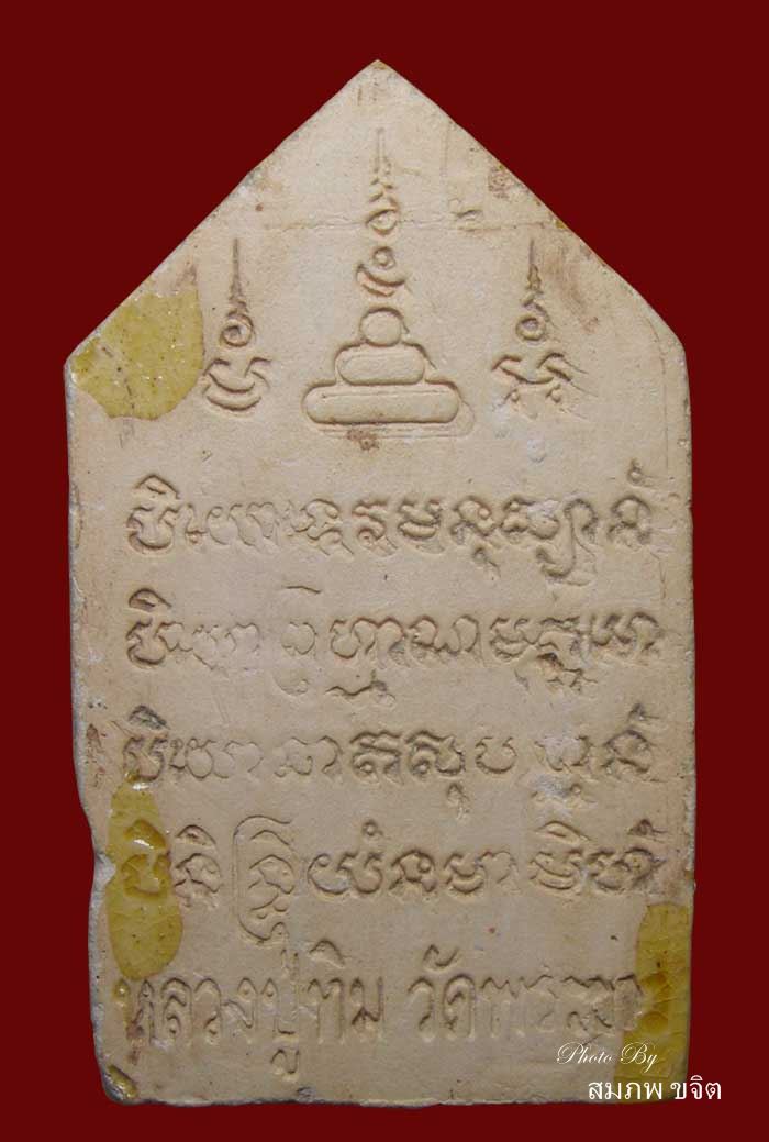 ขุนแผนเคลือบเหลือง พิมพ์เล็ก หลวงปู่ทิม วัดพระขาว อยุธยา