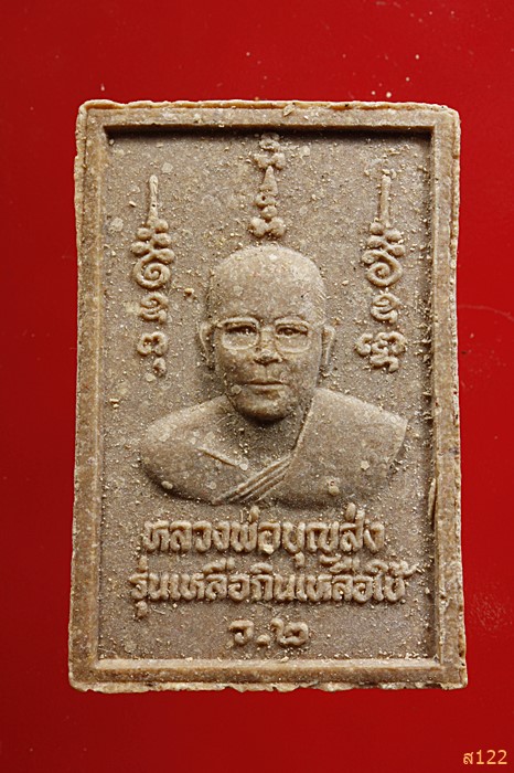 พระผงหลวงพ่อสุโขทัยธรรมราชา วัดหลักสอง อ.บ้านแพ้ว จ.สมุทรสาคร พร้อมกล่องเดิม