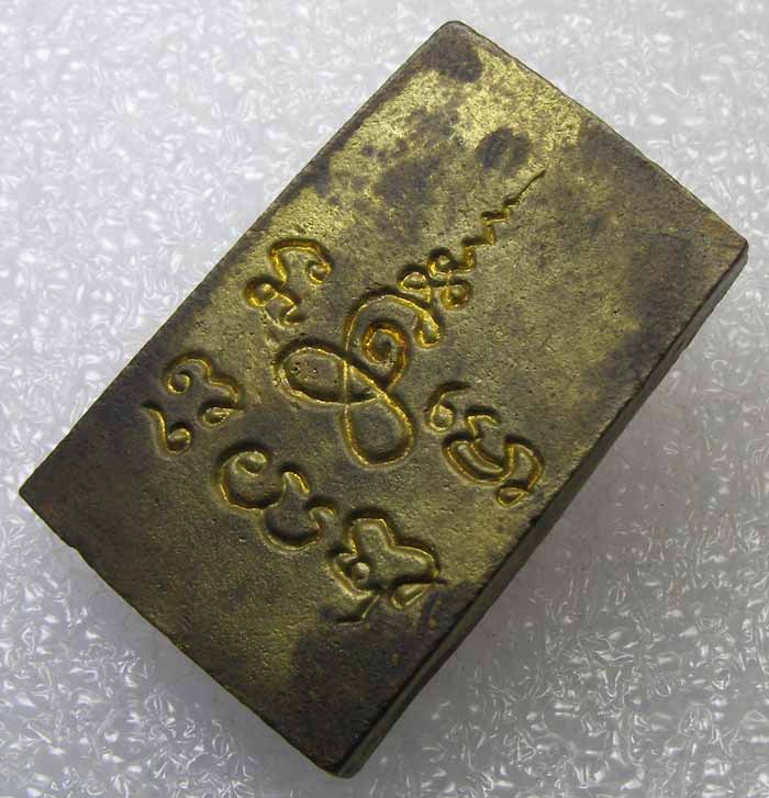 สมเด็จหล่อ หลังยันต์ เนื้อทองเหลือง หลวงปู่หลิว ออก วัดหนองอ้อ ราชบุรี  